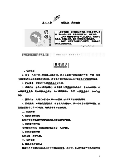 高中物理人教版选修3-4教学案：第十三章 第5、6节 光的衍射 光的偏振 Word版含解析