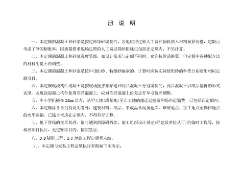 09市政定额说明及计算规则