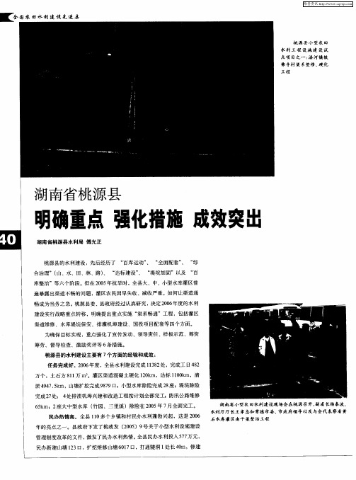 湖南省桃源县：明确重点 强化措施 成效突出