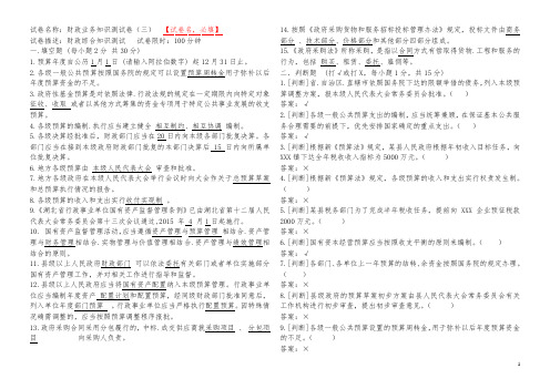(完整版)财政综合知识测试题二