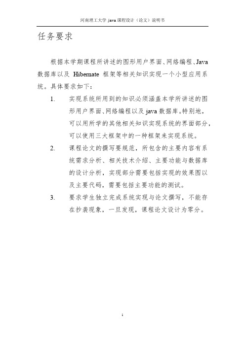 Java课程设计论文(社区信息发布系统)