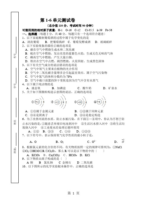 人教版九年级化学上册：一至六单元测试卷