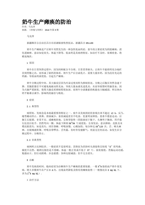 奶牛生产瘫痪的防治