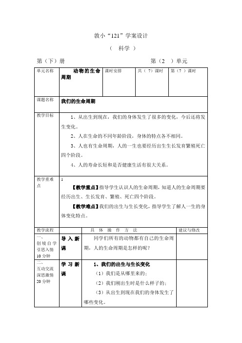 《我们的生命周期》教学设计