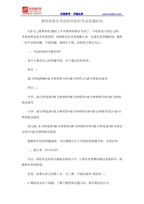 教师资格证考试如何把控考试答题时间