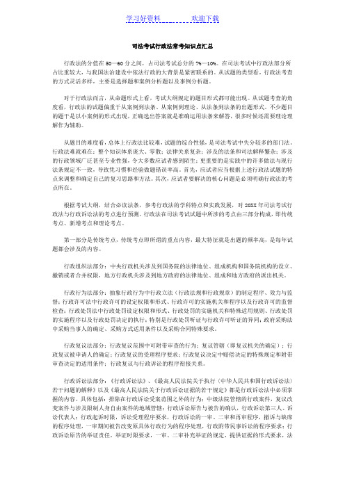 司法考试行政法常考知识点汇总