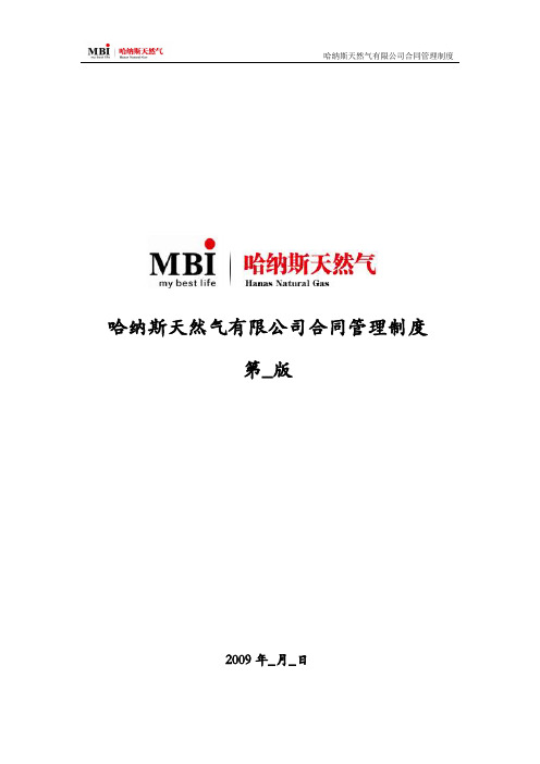 合同管理制度