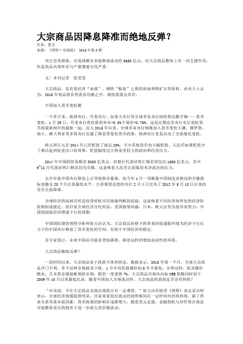 大宗商品因降息降准而绝地反弹？