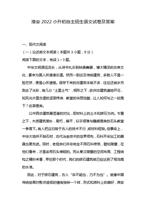 淮安2022小升初自主招生语文试卷及答案