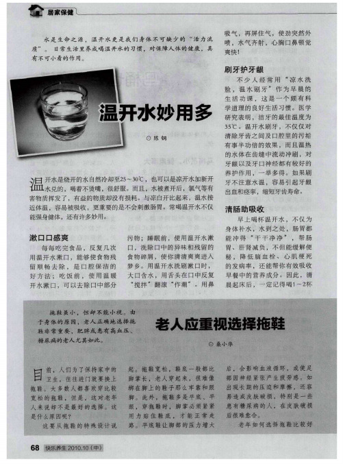 温开水妙用多