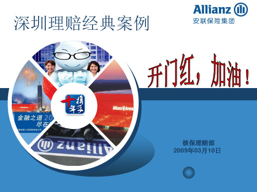 理赔经典案例