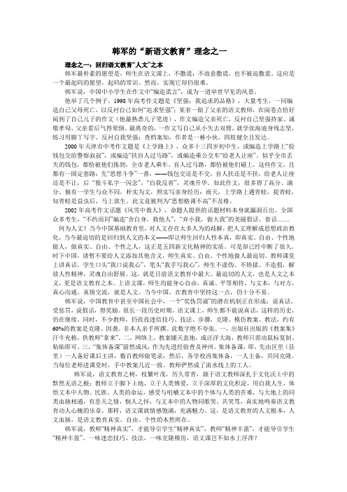 韩军的新语文教育理念