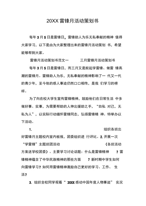 雷锋月活动策划书