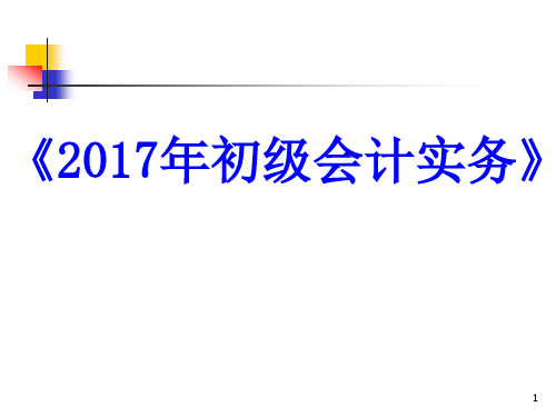 初级会计实务(第4章)收入精品PPT课件