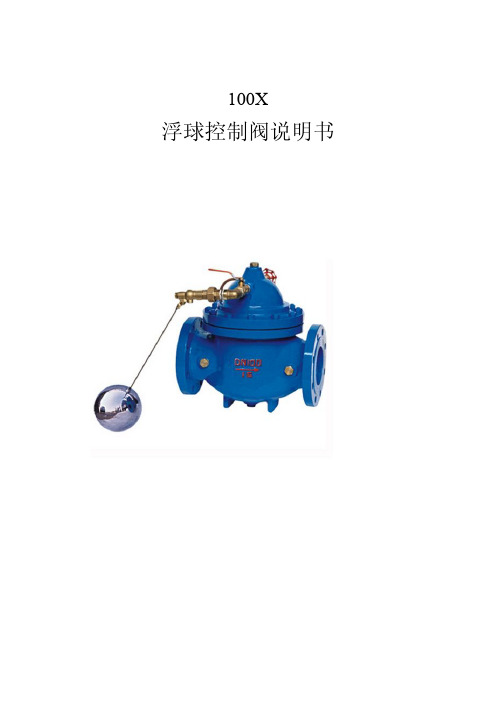 水力控制阀说明书