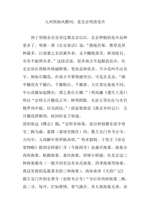 九州四海风雅同：老北京明清花卉