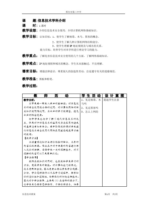 高一信息技术学科知识第四课