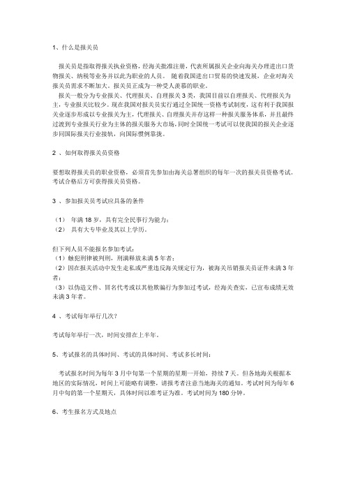 报关员的主要职责和概念