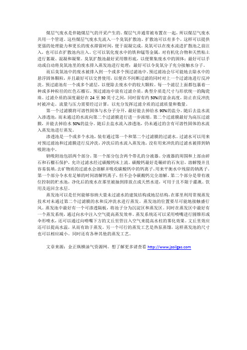 煤层气废水处理新工艺