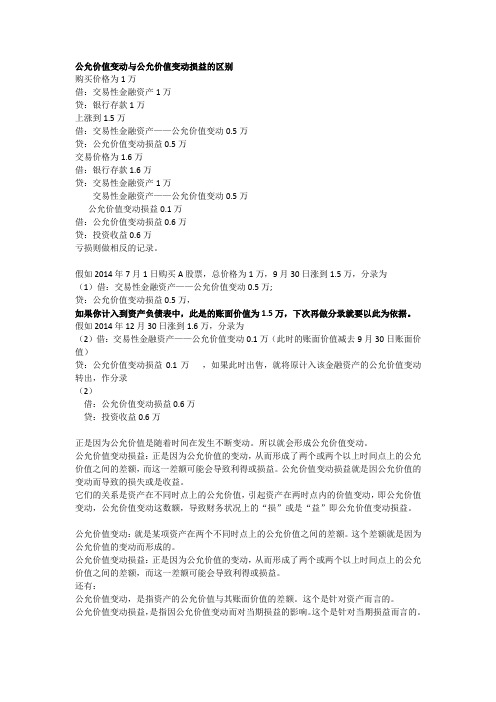 公允价值变动和公允价值变动损益