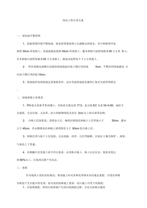 绿化工程施工组织方案