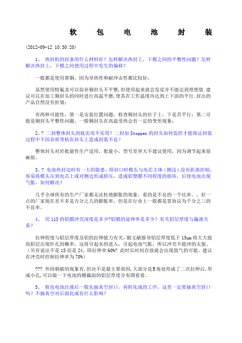 电芯设计与工艺问答总结