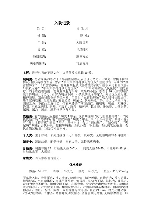 脑梗死后遗症入院记录+首次病程记录