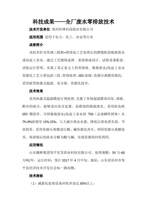 科技成果——全厂废水零排放技术