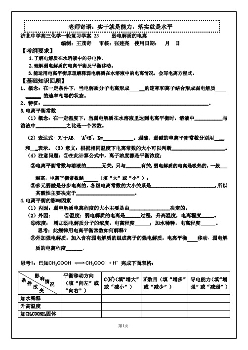 复习学案23弱电解质的电离