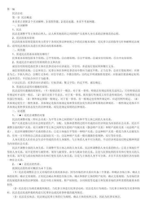 2012民法学自考复习重点