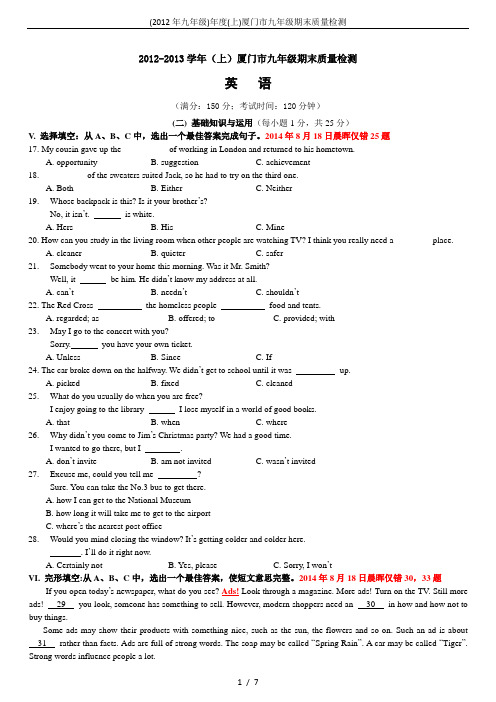 (2012年九年级)年度(上)厦门市九年级期末质量检测