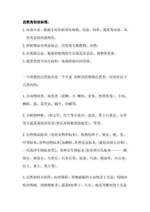 自然角创设考评标准