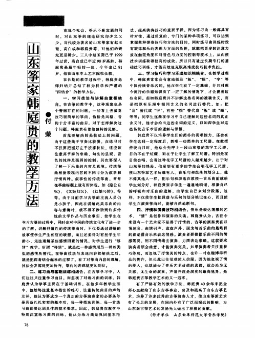 山东筝家韩庭贵的教学方法