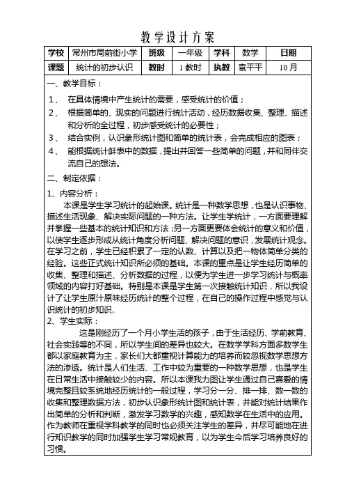 统计的初步认识