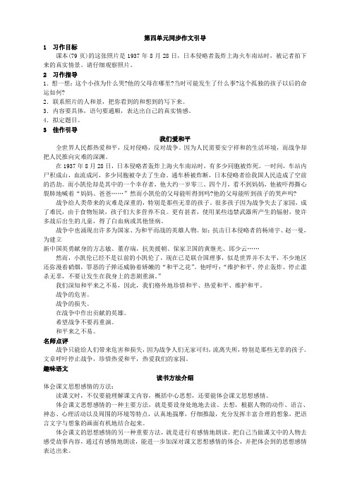 新人教版小学四年级语文下册单元测试题第八册第四单元同步作文引导