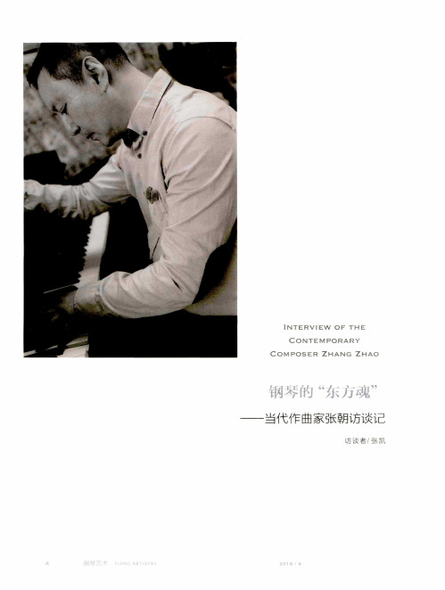 钢琴的“东方魂”——当代作曲家张朝访谈记