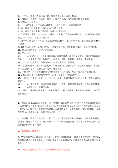清华教师惊醒语录
