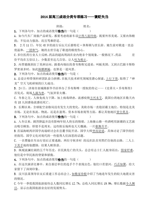 2014届高三成语分类专项练1