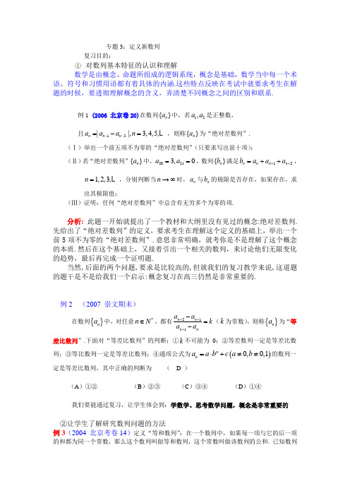 定义新数列
