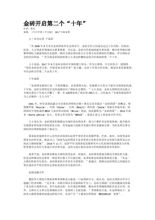 金砖开启第二个“十年”