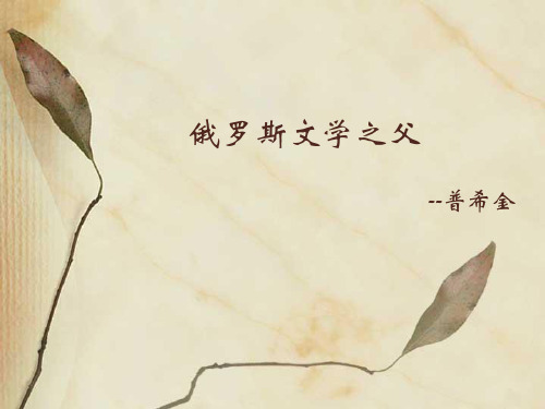 普希金