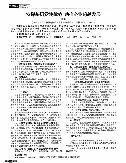 发挥基层党建优势 助推企业跨越发展
