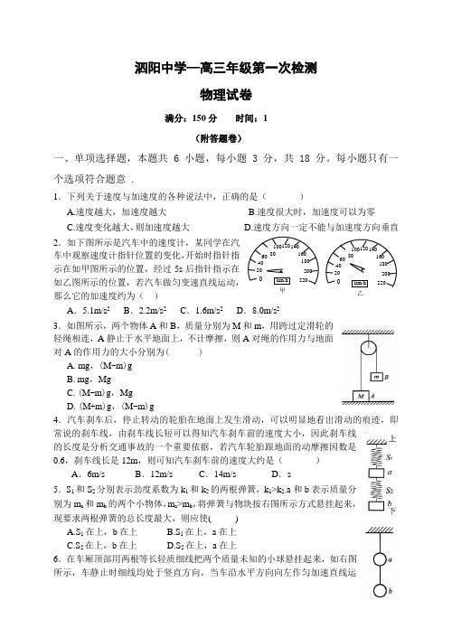高三物理第 次检测.doc