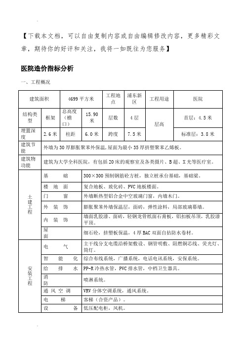 医院造价指标分析