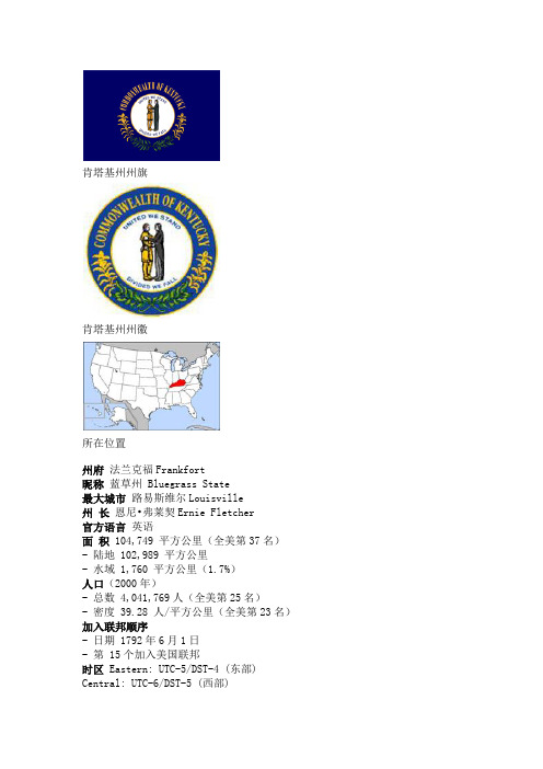 肯塔基州｜Kentucky,KY