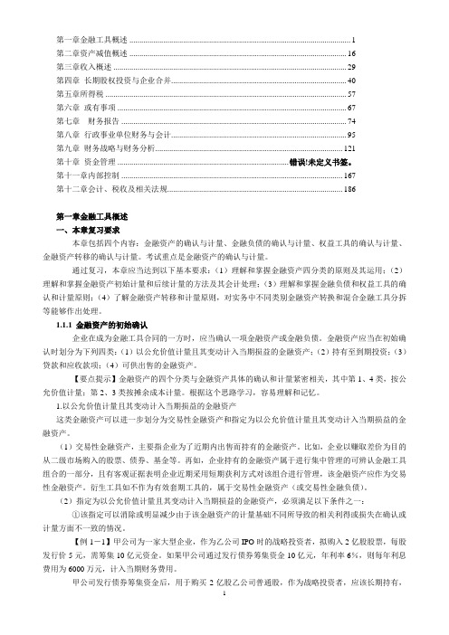 上国会2008年高级会计师讲义