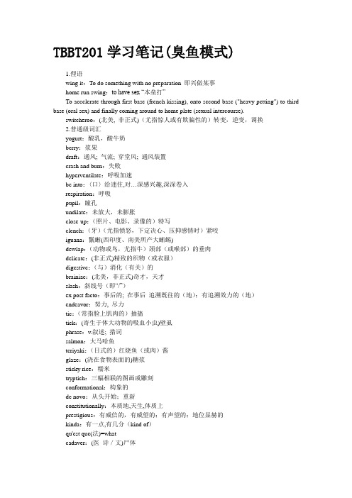 TBBT学习笔记s2