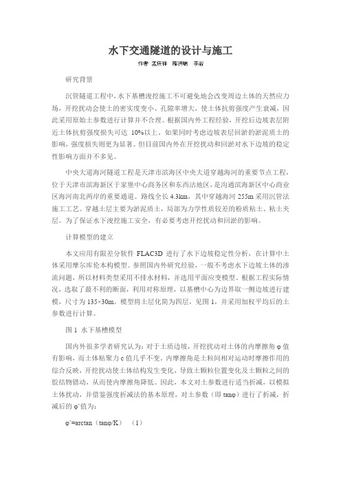水下交通隧道的设计与施工