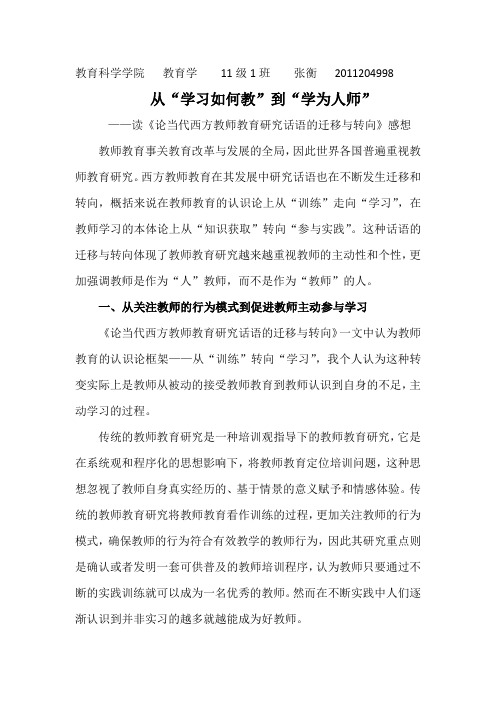 教师专业发展作业
