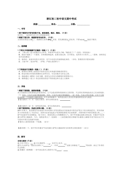 浙江初二初中语文期中考试带答案解析
